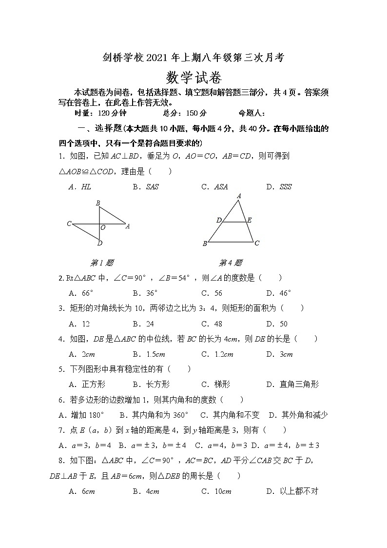 湖南省永州市剑桥学校2020-2021学年八年级下学期第三次月考数学试题(Word版含答案)第1页