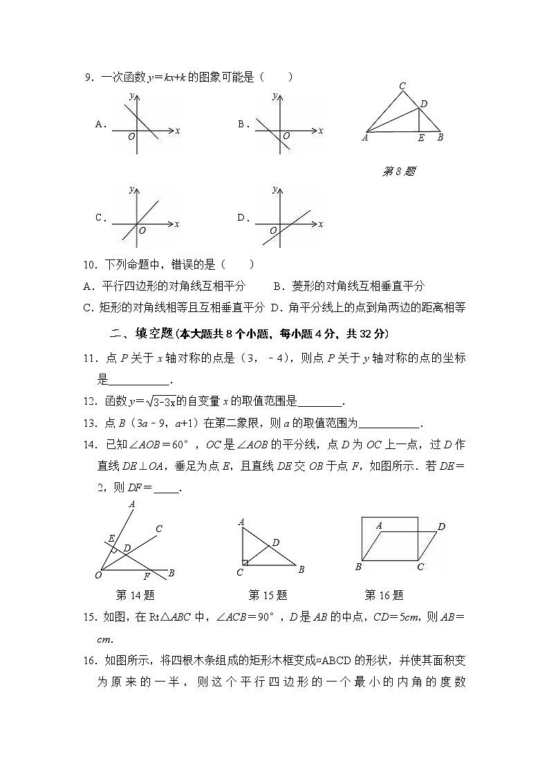 湖南省永州市剑桥学校2020-2021学年八年级下学期第三次月考数学试题(Word版含答案)第2页