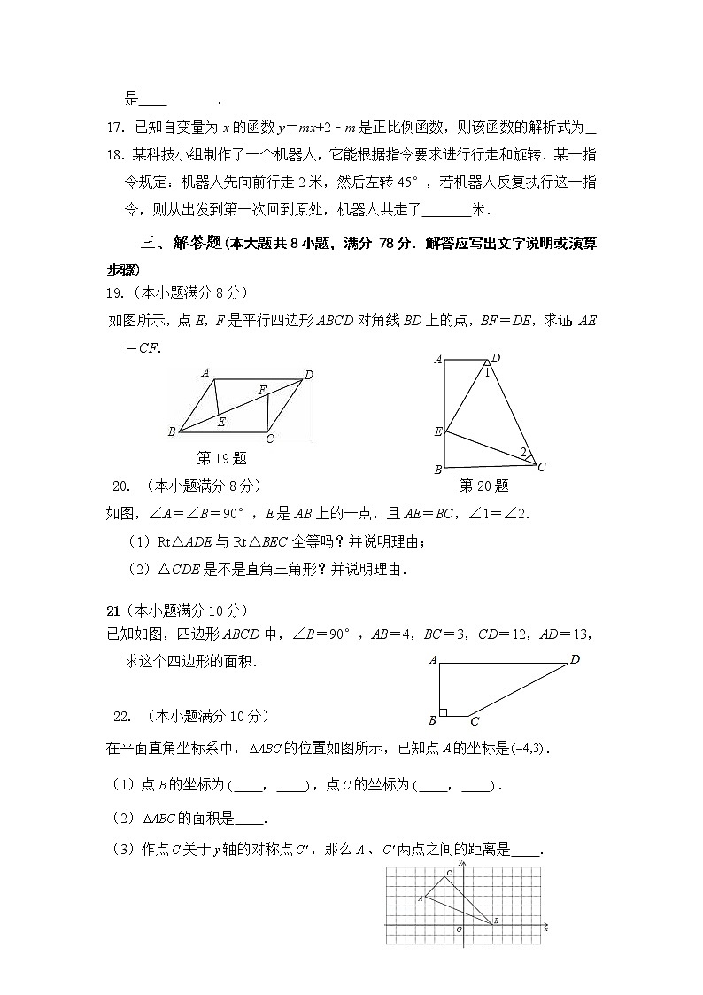 湖南省永州市剑桥学校2020-2021学年八年级下学期第三次月考数学试题(Word版含答案)第3页