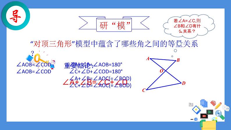 鲁教版(五四制)数学七年级上册 1.1 “对顶三角形”的应用(课件)第7页