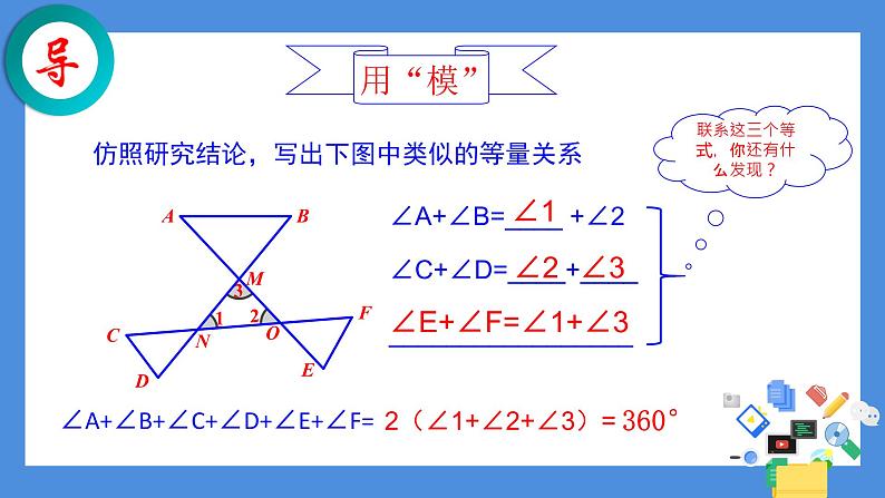 鲁教版(五四制)数学七年级上册 1.1 “对顶三角形”的应用(课件)第8页