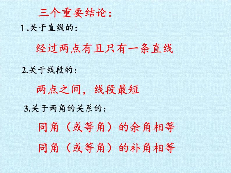 冀教版数学七年级上册 第二章 几何图形的初步认识 复习（课件）06