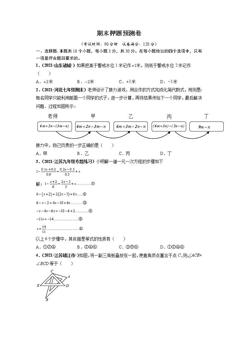 期末押题预测卷-【单元测试】2021-2022学年七年级数学上册尖子生选拔卷(人教版)01