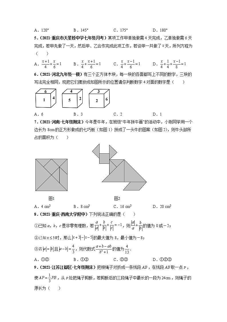 期末押题预测卷-【单元测试】2021-2022学年七年级数学上册尖子生选拔卷(人教版)02