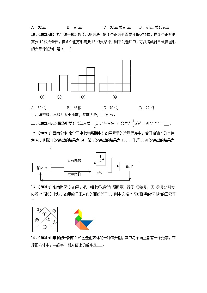 期末押题预测卷-【单元测试】2021-2022学年七年级数学上册尖子生选拔卷(人教版)03