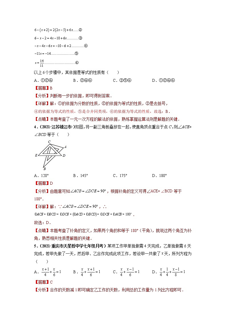 期末押题预测卷-【单元测试】2021-2022学年七年级数学上册尖子生选拔卷(人教版)02