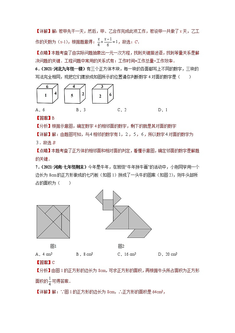 期末押题预测卷-【单元测试】2021-2022学年七年级数学上册尖子生选拔卷(人教版)03