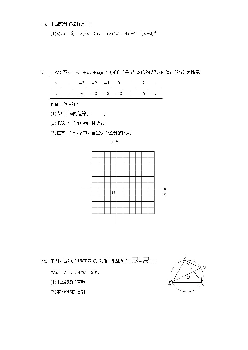 天津市津南區(qū)東部學區(qū)2021-2022學年九年級上學期期中數(shù)學試卷(Word版含答案)第3頁