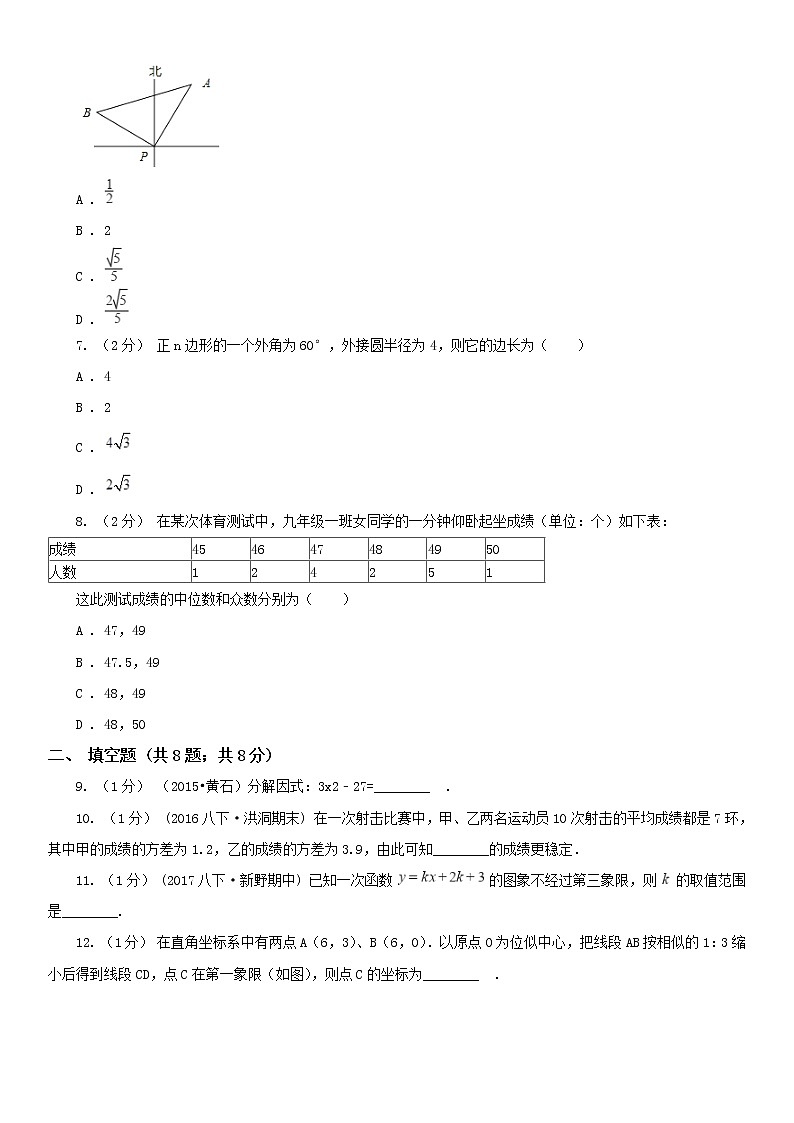 唐山市2020年中考數(shù)學(xué)二模試卷A卷第2頁(yè)
