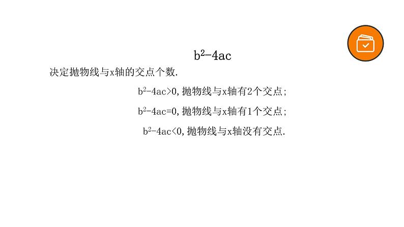专题13 二次函数(精品课件)-备战2022年中考数学一轮复习精品课件+专项训练(全国通用)第7页