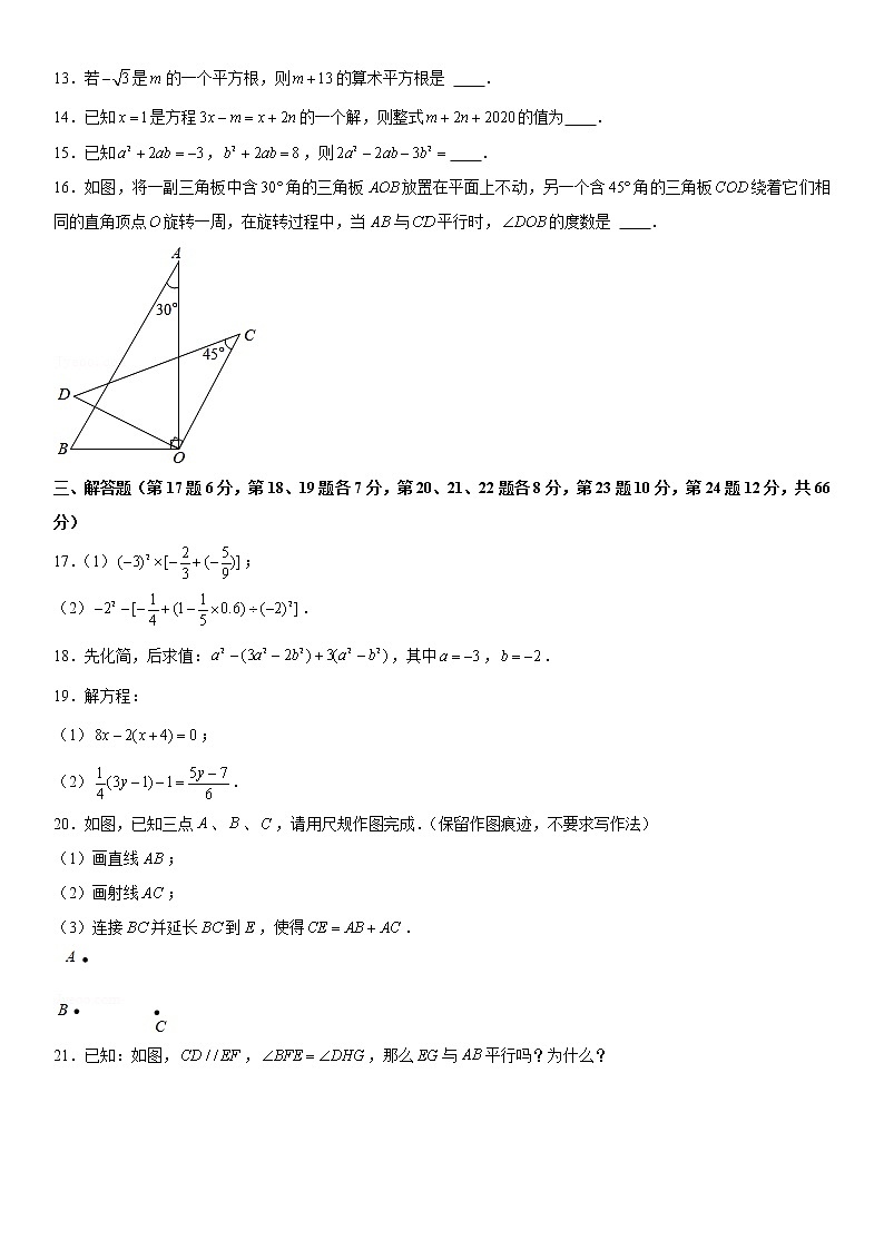 浙江省宁波市慈溪市、余姚市2021-2022学年七年级上学期期末数学模拟试卷(word版 含答案)第3页