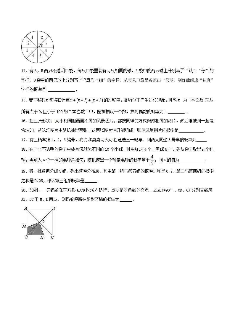 初中数学第25章 概率初步(A卷)第3页