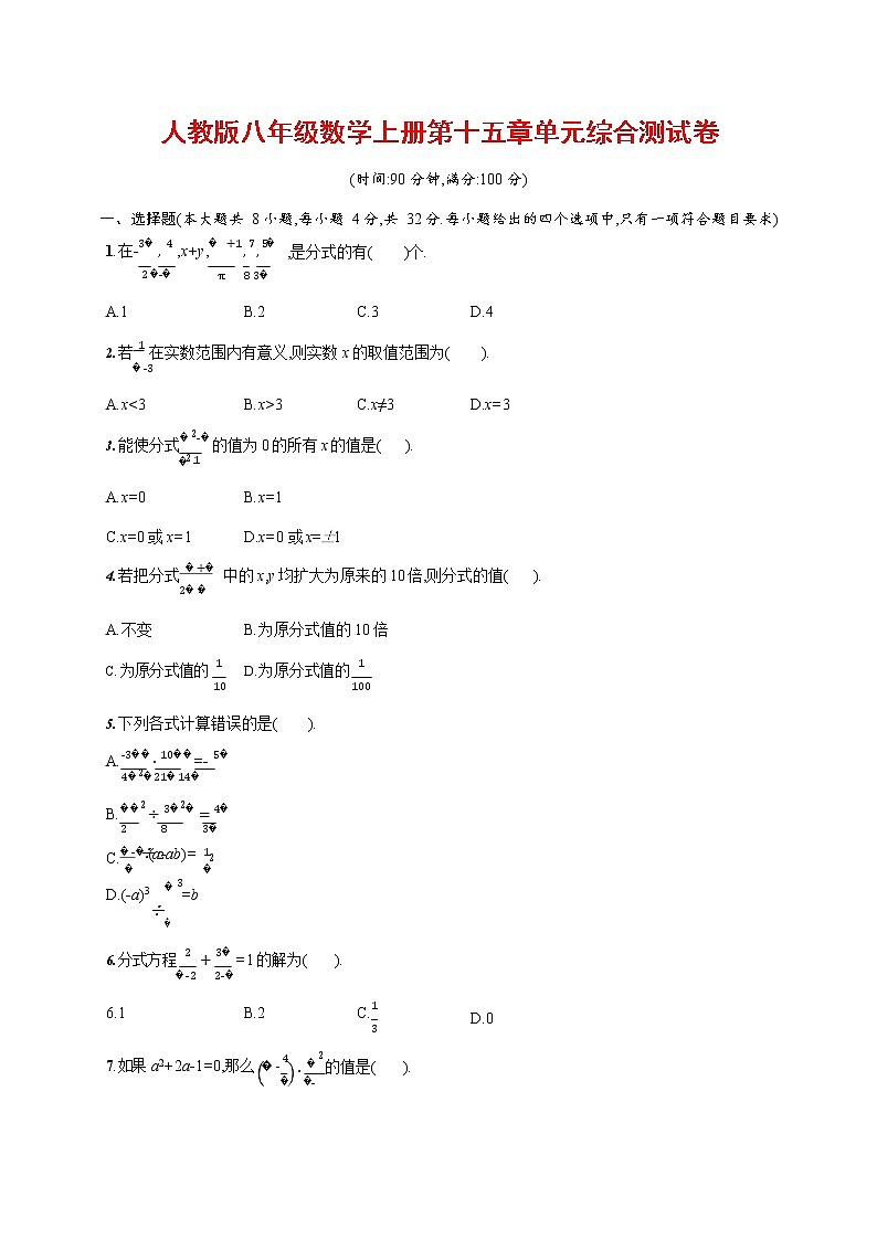 人教版八年级数学上册《第十五章单元综合测试卷》测试题及参考答案第1页