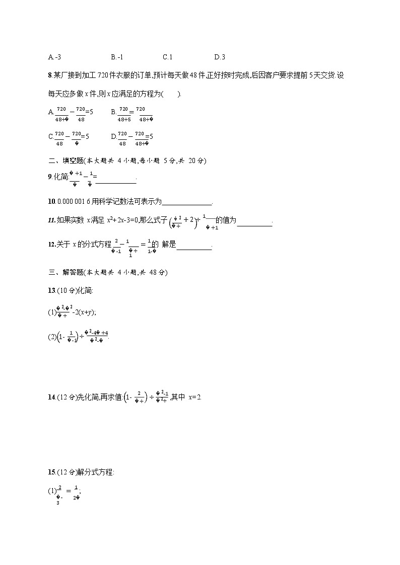 人教版八年级数学上册《第十五章单元综合测试卷》测试题及参考答案第2页