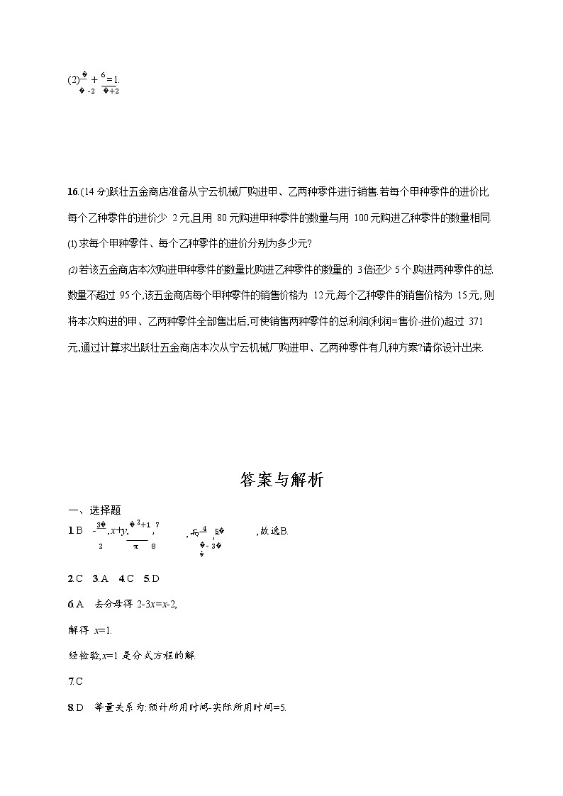 人教版八年级数学上册《第十五章单元综合测试卷》测试题及参考答案第3页