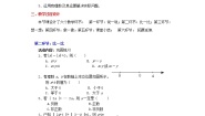 初中数学北师大版七年级上册第二章 有理数及其运算综合与测试教学设计