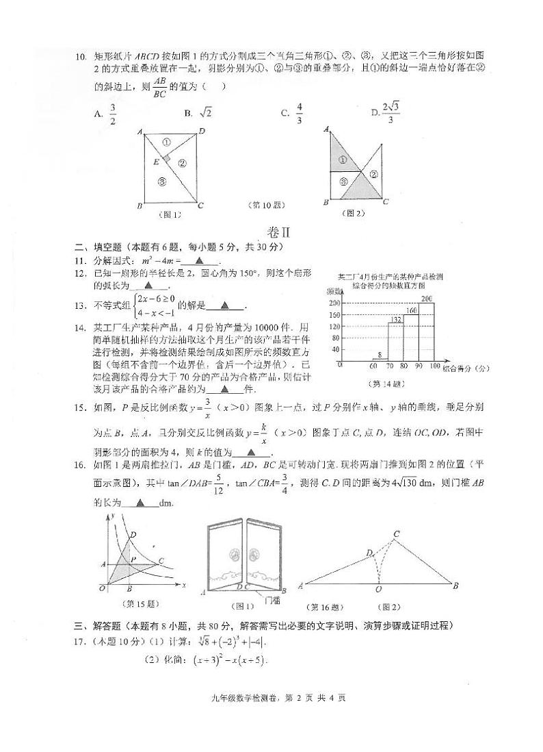 温州市外国语学校2020学年第二次模拟中考数学试卷第2页