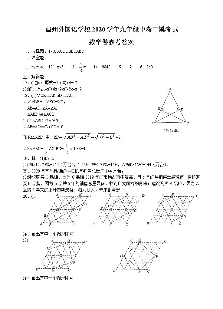 外国语学校数学答案第1页