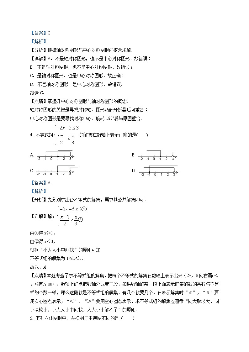 精品解析：2021年湖南省長(zhǎng)沙市北雅中學(xué)九年級(jí)中考二?？荚嚁?shù)學(xué)試題（解析版）第2頁