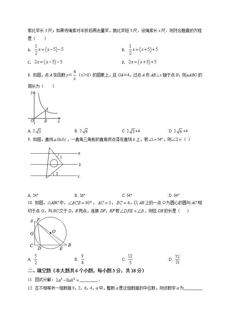 精品解析：2021年湖南省長(zhǎng)沙市北雅中學(xué)九年級(jí)中考二模考試數(shù)學(xué)試題（原卷版）第2頁