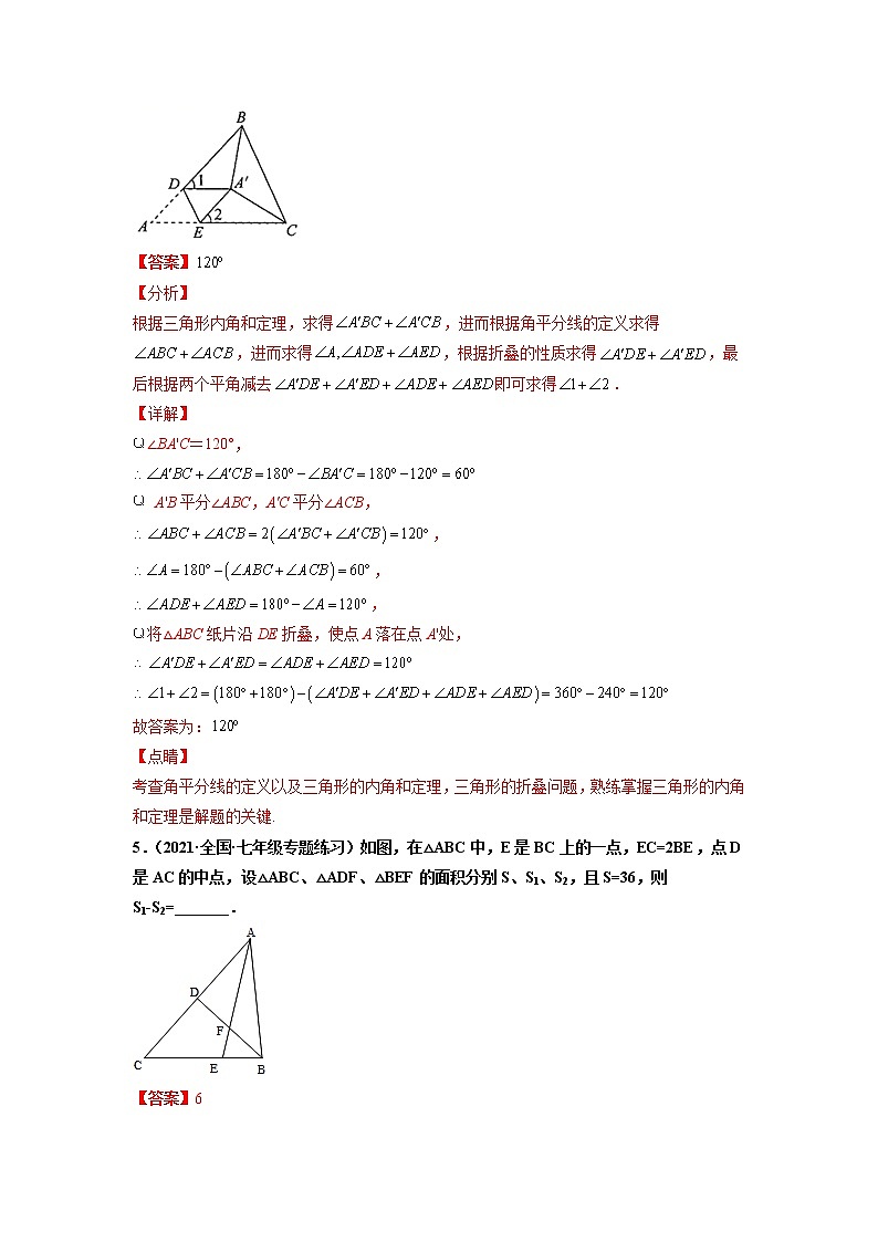 专练05(填空题--提升题,25道)-2021-2022学年八年级数学上学期期末考点必练(含解析)03