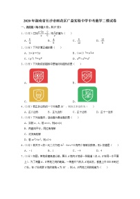 2020年湖南省长沙市雨花区广益实验中学中考数学二模试卷解析版