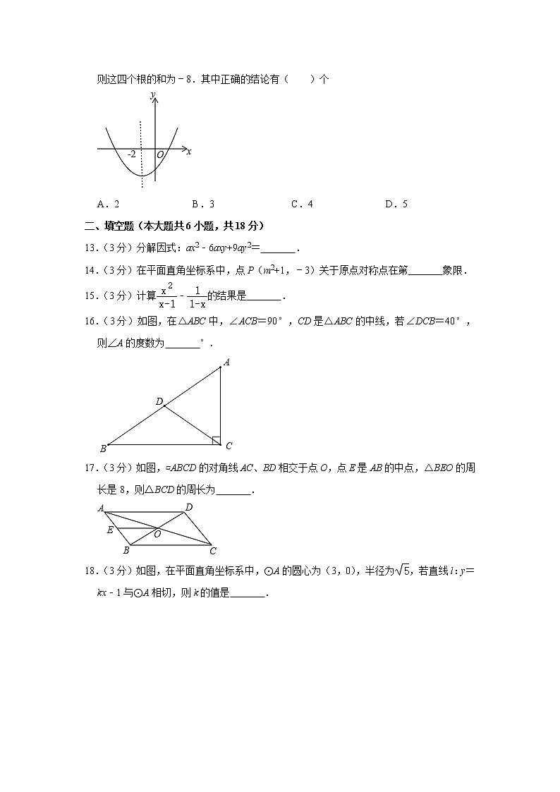 2020年湖南省长沙市雨花区广益实验中学中考数学二模试卷解析版第3页