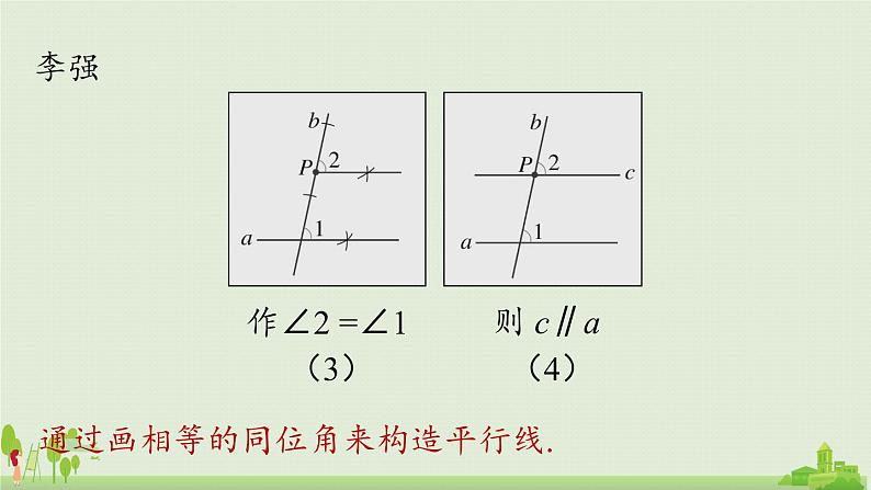 5.5数学活动第8页