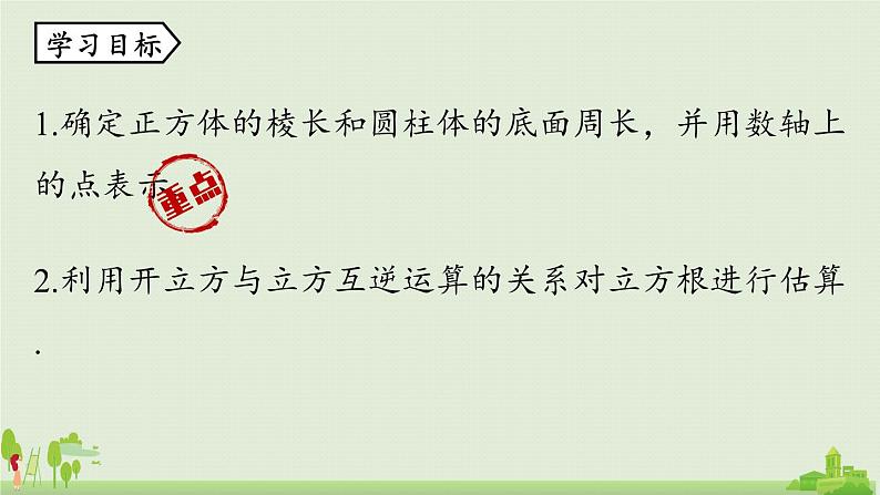 人教版数学七年级下册 6.4数学活动 PPT课件02