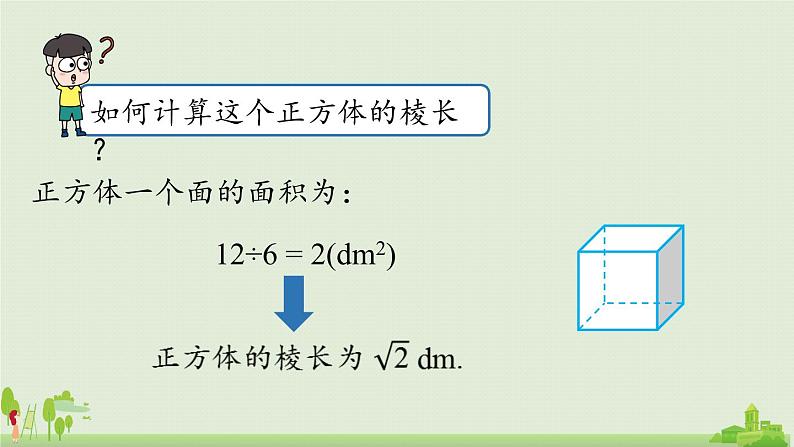 人教版数学七年级下册 6.4数学活动 PPT课件04