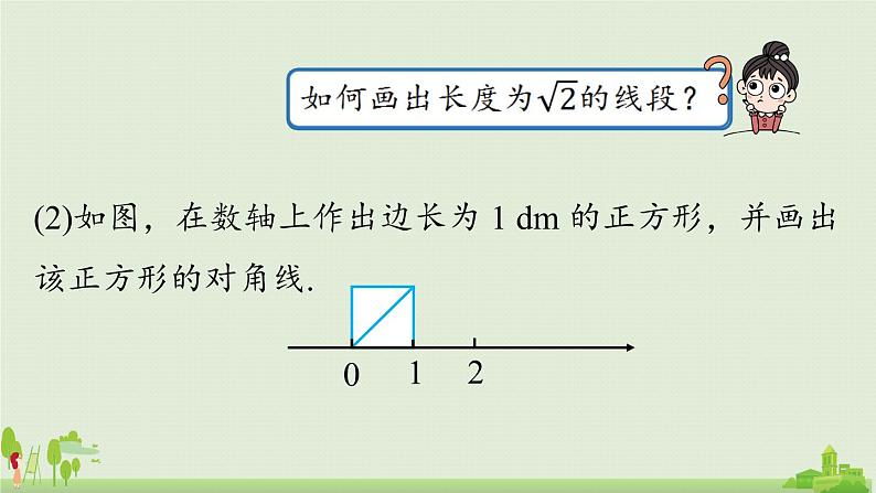 人教版数学七年级下册 6.4数学活动 PPT课件06