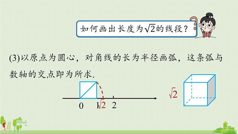 人教版数学七年级下册 6.4数学活动 PPT课件07