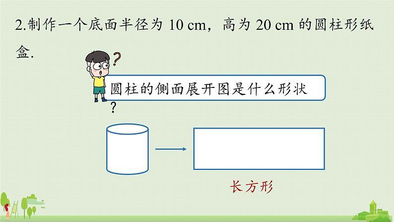 人教版数学七年级下册 6.4数学活动 PPT课件08