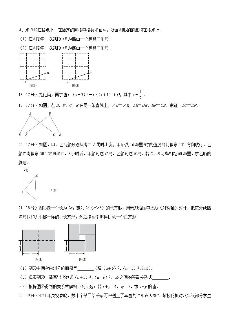吉林省长春市绿园区2021-2022学年八年级上学期期末数学试题(Word版含答案)03