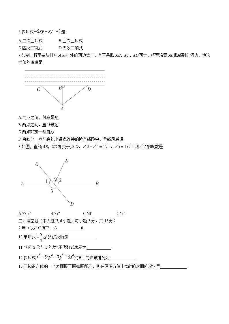 吉林省长春市绿园区2021-2022学年七年级上学期期末考试数学试题(Word版含答案)02