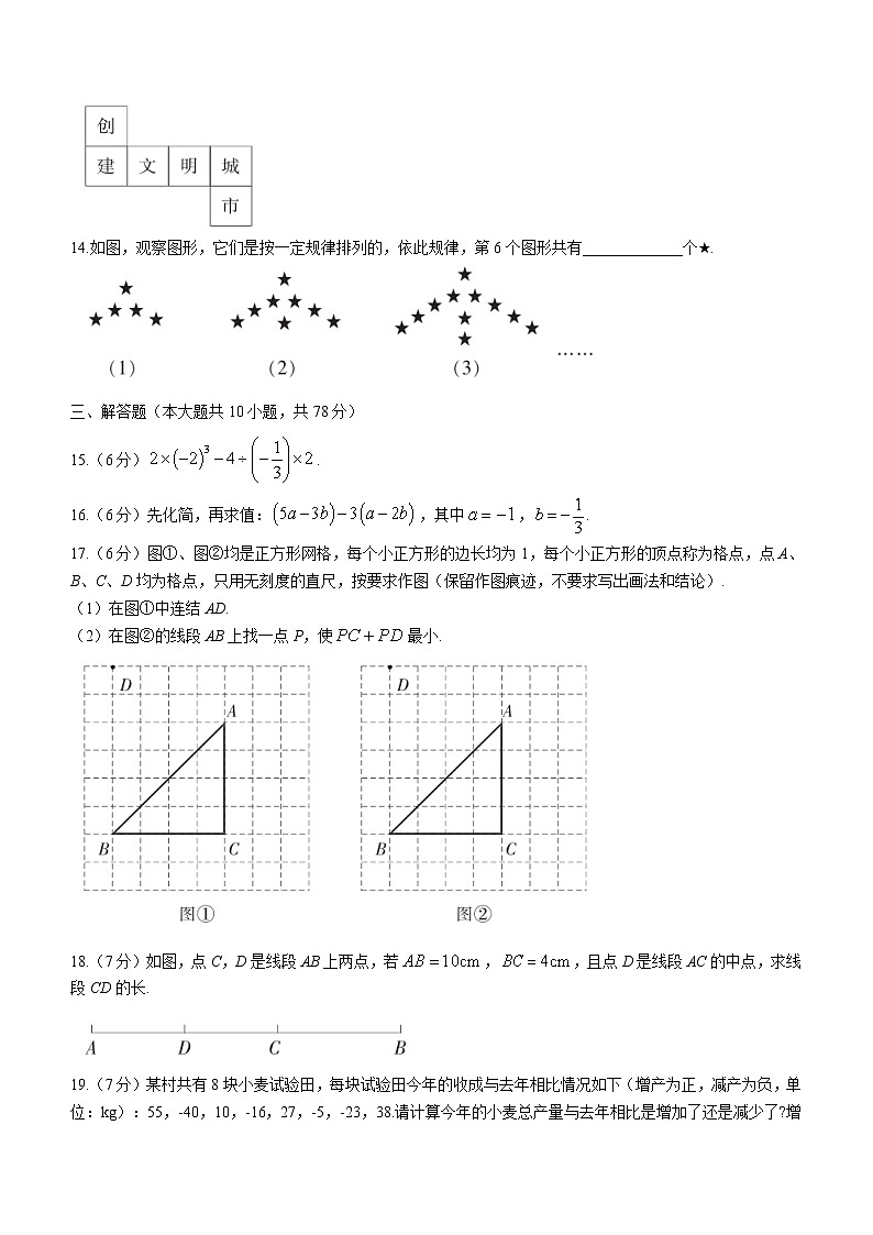 吉林省长春市绿园区2021-2022学年七年级上学期期末考试数学试题(Word版含答案)03