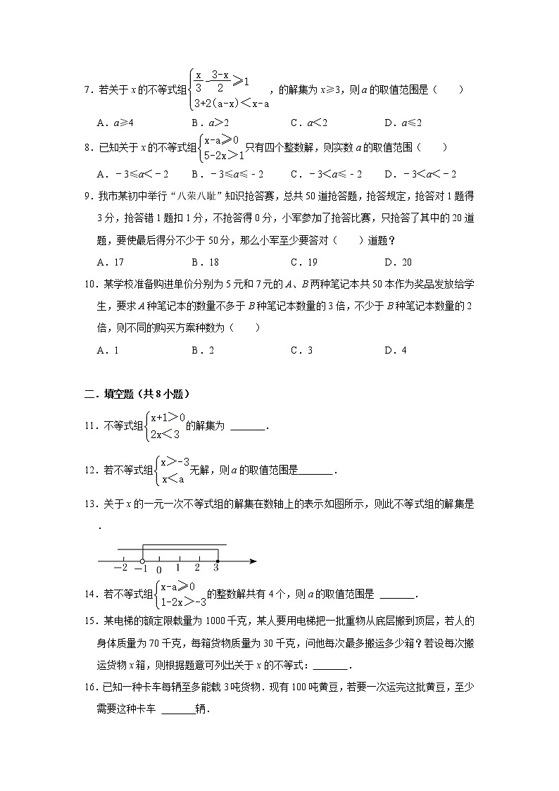 人教版七年级下册 第九章 不等式与不等式组 单元检测卷02