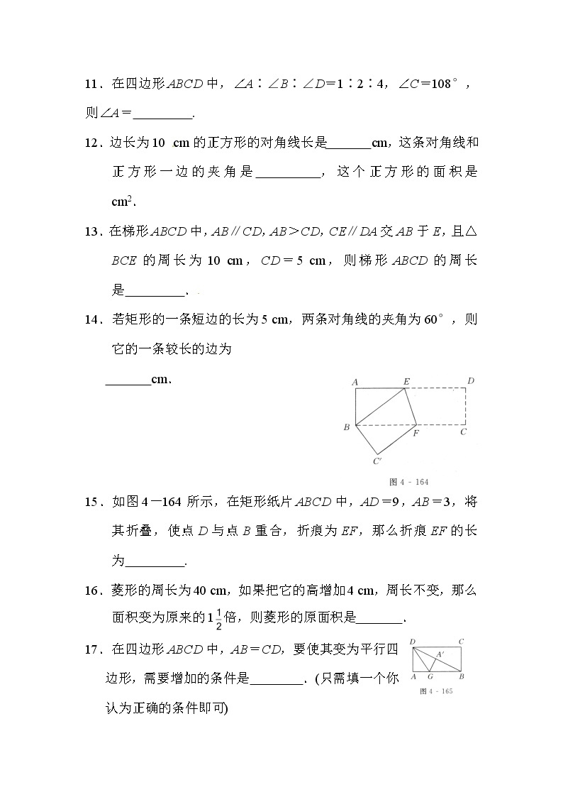 人教版数学八年级下册 平行四边形单元试题含答案03