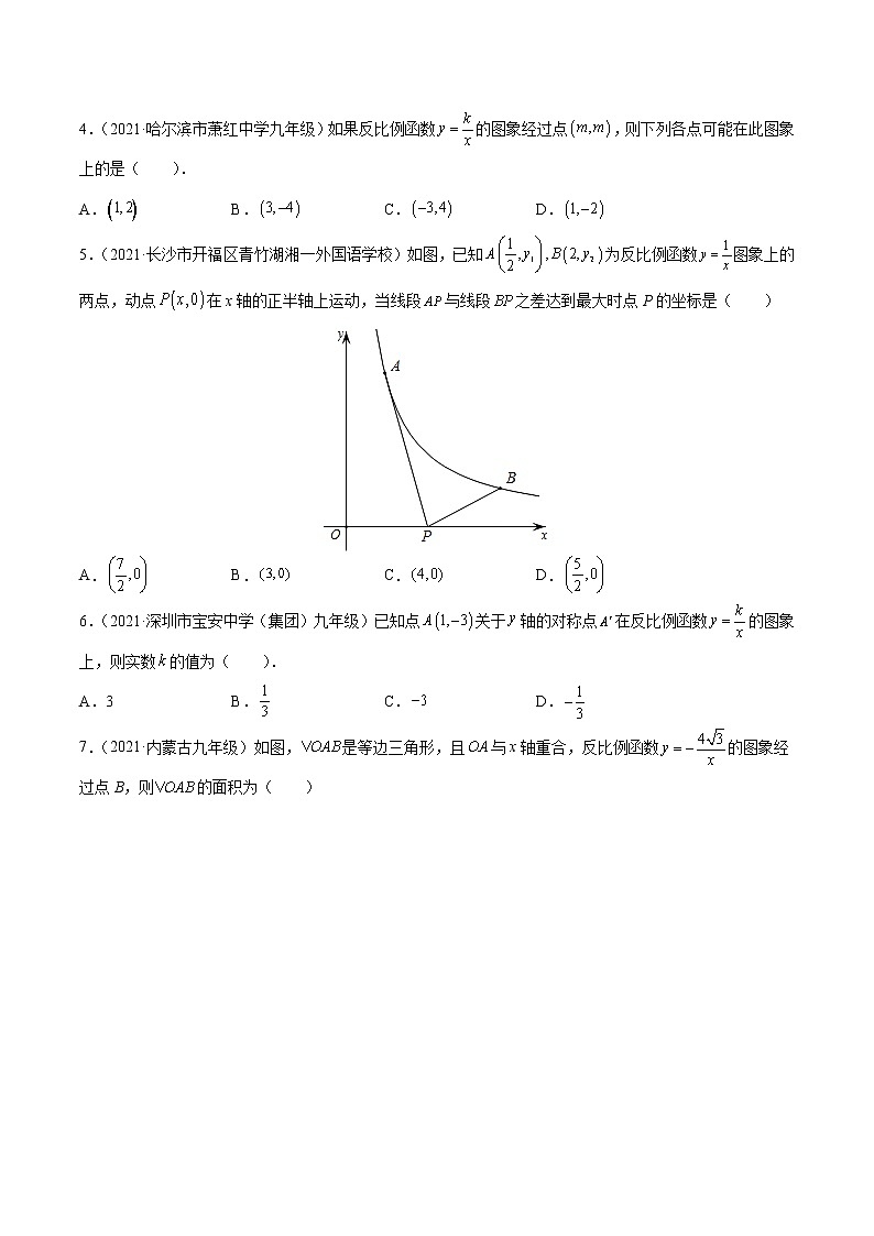 专题14 反比例函数(专项训练)(原卷版)第2页