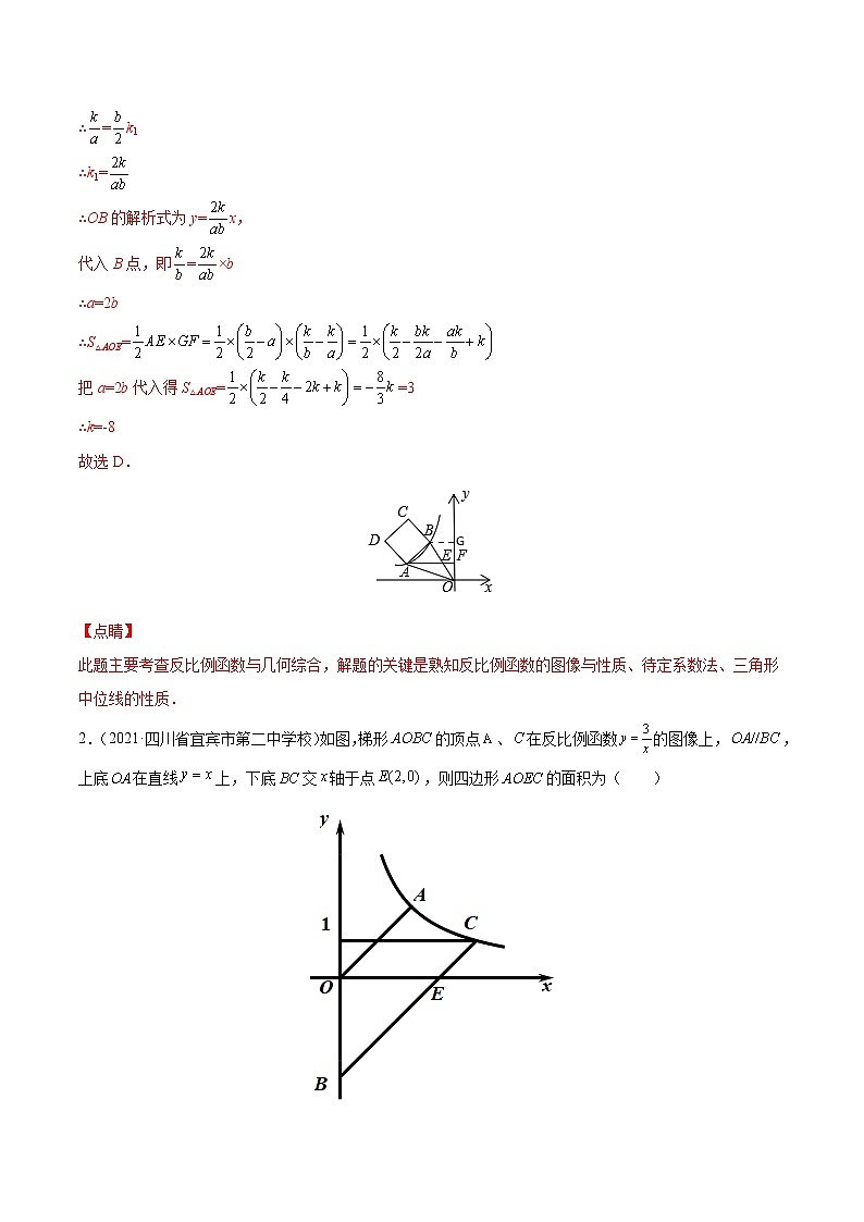专题14 反比例函数(专项训练)(解析版)第2页