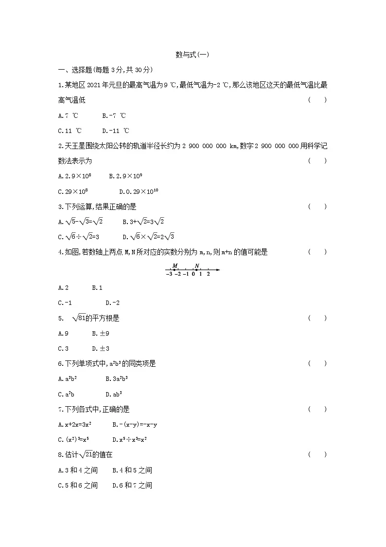 2022年中考数学总复习专题练习 数与式(一)第1页