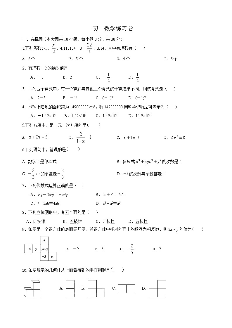 江苏省淮安市黄集九年制学校2021-2022学年七年级上学期 数学第三次调研测试 (Word版含答案)第1页
