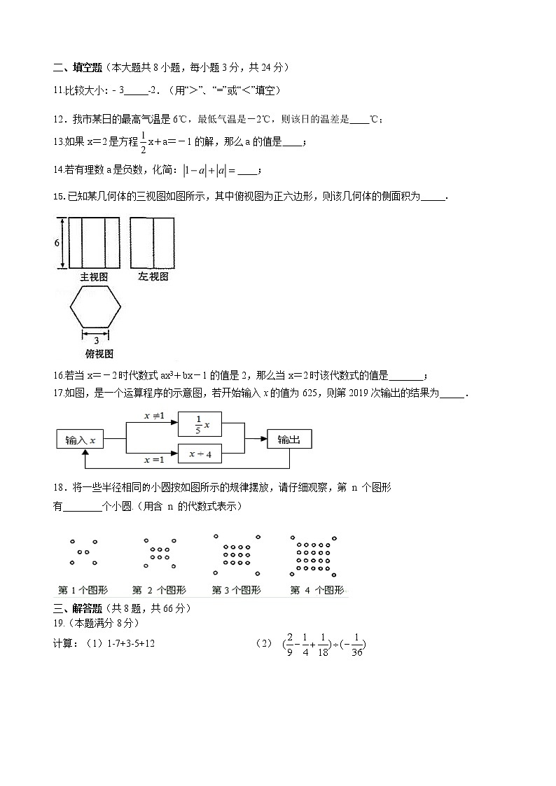 江苏省淮安市黄集九年制学校2021-2022学年七年级上学期 数学第三次调研测试 (Word版含答案)第2页