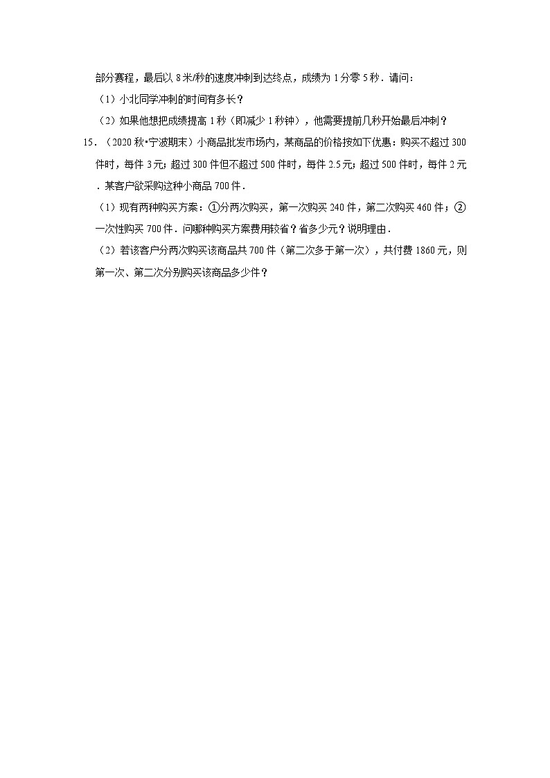 2021-2022学年上学期初中数学北师大新版七年级期末必刷常考题之一元一次方程第3页