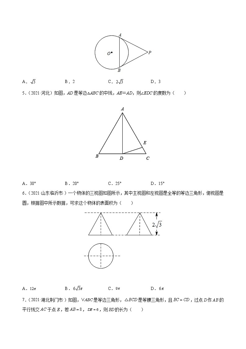 专题23 等边三角形(专项训练)(原卷版)第2页