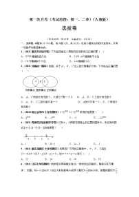 第一次月考（考试范围：第一、二章）-【单元测试】2021-2022学年七年级数学上册尖子生选拔卷（人教版）