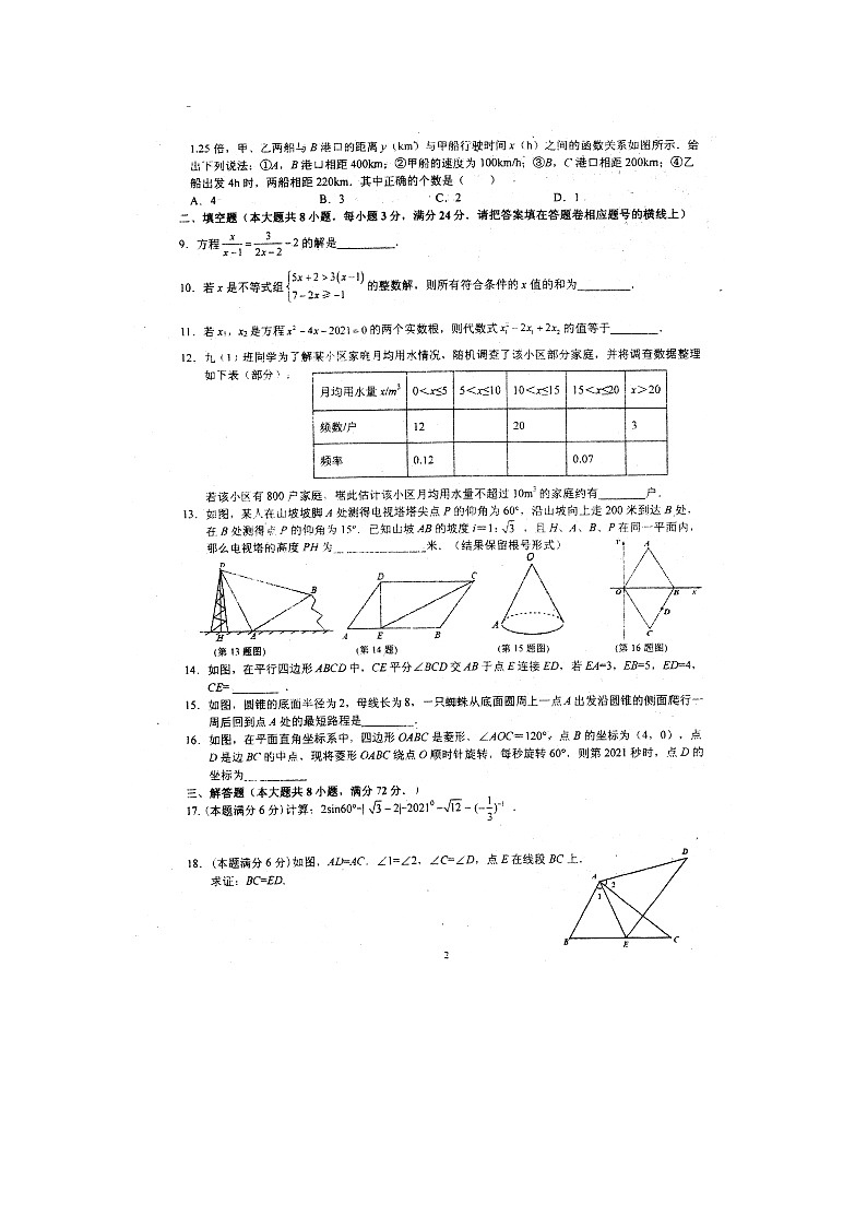 黄冈市启黄中学2021届初三年级第二次模拟考试数学试题第2页