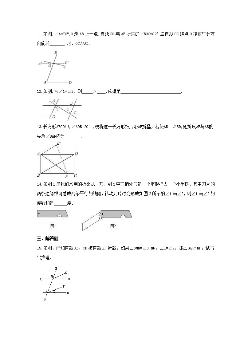 2022年湘教版数学七年级下册4.4《平行线的判定》课时练习（含答案）03