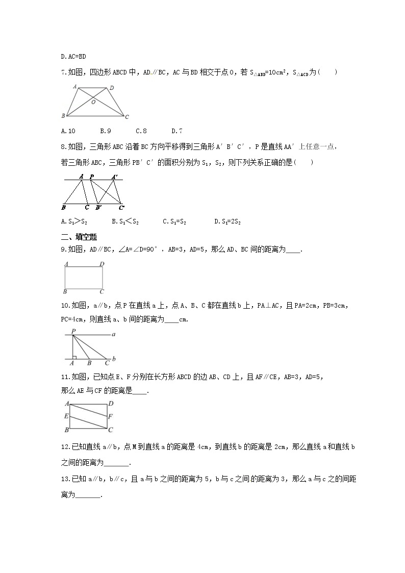 2022年湘教版数学七年级下册4.6《两条平行线间的距离》课时练习（含答案）02