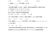 初中6.1.1平均数优秀课时作业